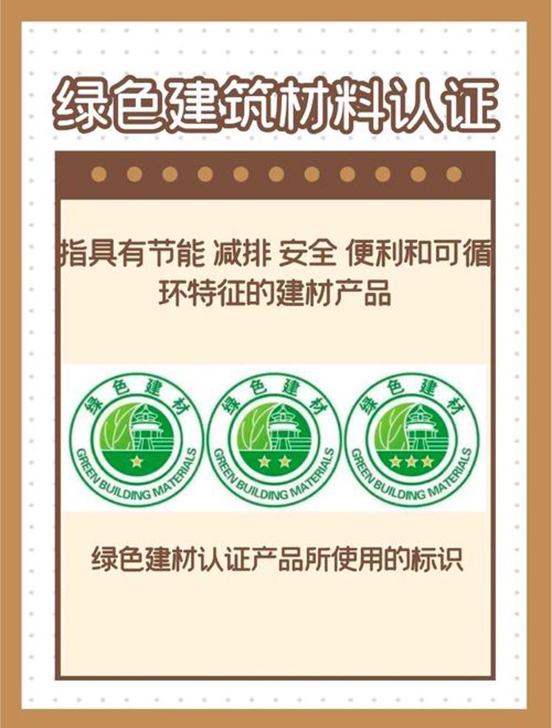 绿色建材：推动建筑行业可持续发展